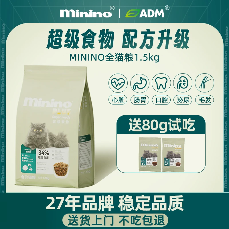 Minino/迷你诺Vital5配方进口成年幼年期全期成猫幼猫粮1.5kg