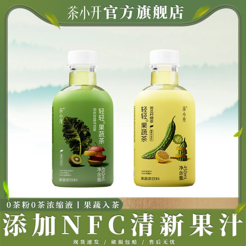 【优享】茶小开羽羽衣甘蓝果蔬汁乌龙茶苦瓜柠檬茶果蔬茶NF液断轻体