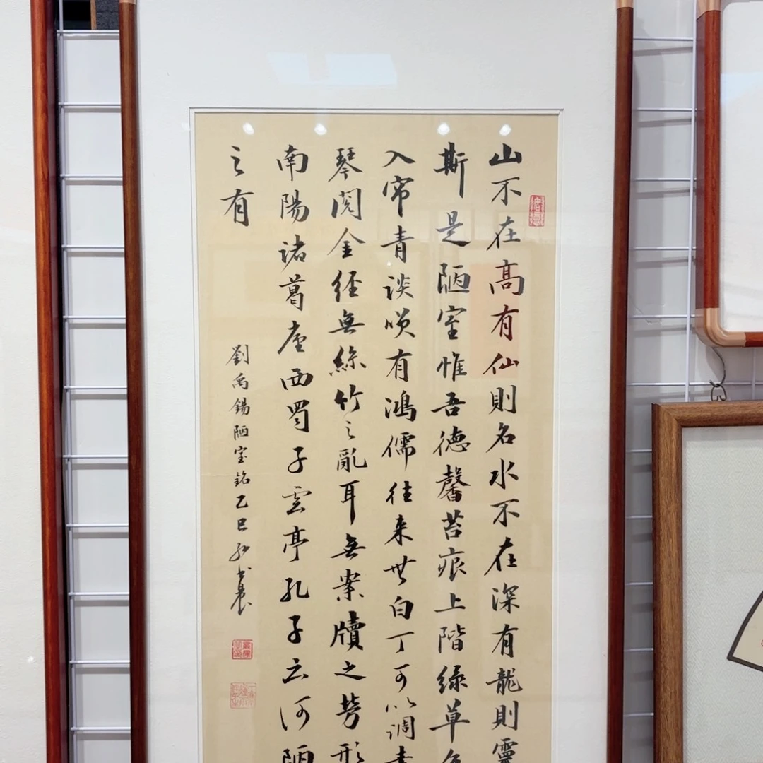 书法陋室铭 3366 实木装裱 本人手写