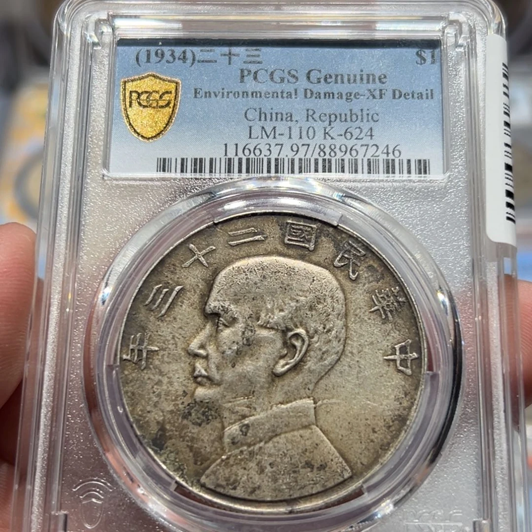 银PCGS二十三年船洋银币7246