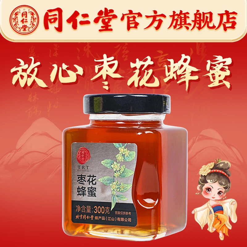 同仁堂官方旗舰店酿造纯粹采集枣花蜂蜜300g食用滋养清甜浓郁女性