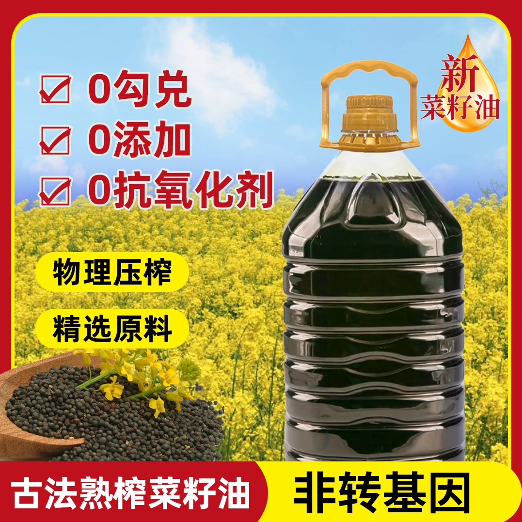 9.2斤小榨香【黑】菜籽油5L
