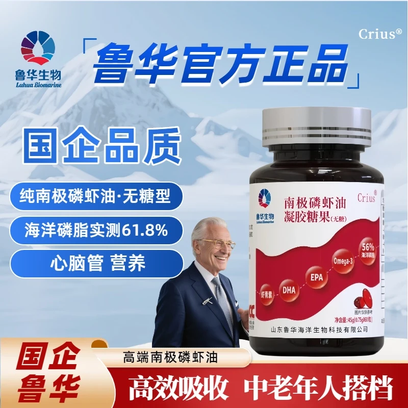 鲁华正品纯南极磷虾油omega-3EPA56%海洋磷脂dha虾青素深海鱼油