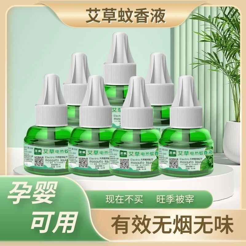 儿童电热蚊香液无味婴儿孕妇驱蚊补充液家用插电式电蚊器灭蚊神器