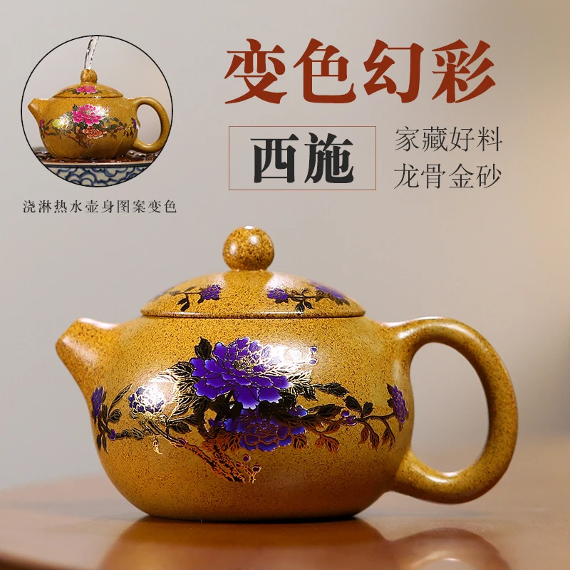 宜兴原矿龙骨金砂手工紫砂壶 幻彩西施茶壶浇淋热水变色茶具