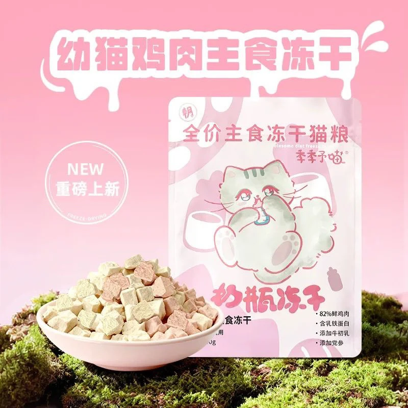 季季幼猫主食冻干鸡肉成长生骨肉乳铁蛋白牛初乳全价营养