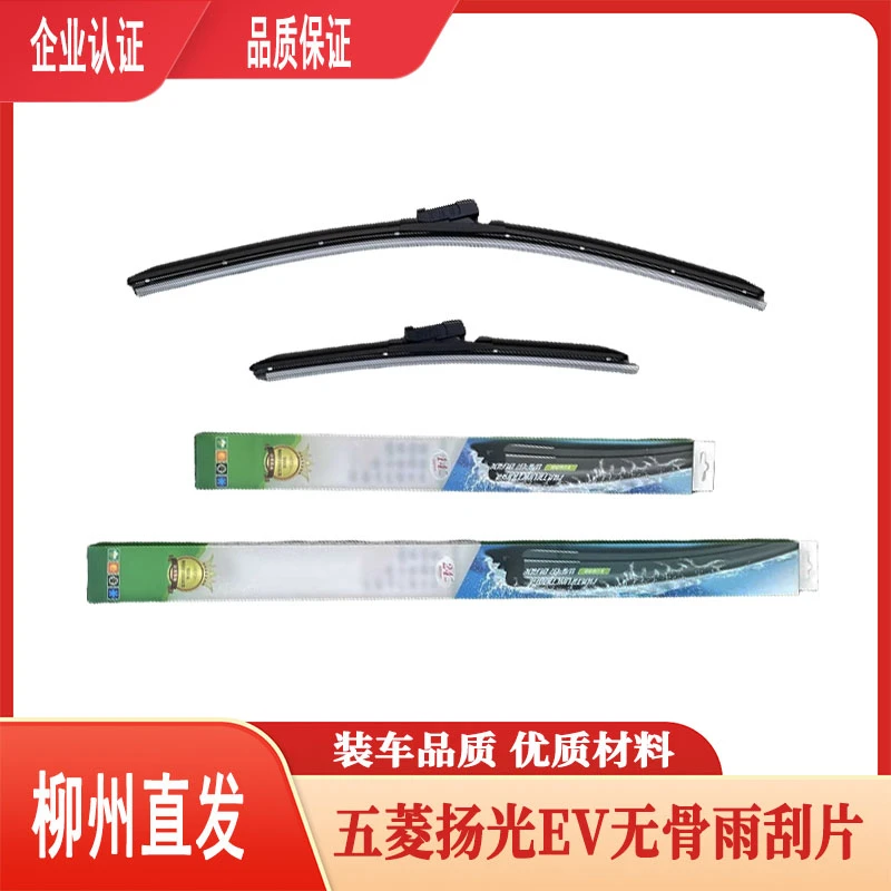24-25款五菱扬光EV雨刮片 新扬光无骨刮水器 有骨雨刷器