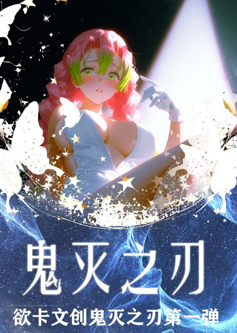 【仅复活】欲卡文创【鬼灭之刃】全亚克力收藏色纸 盲盒（代拆）