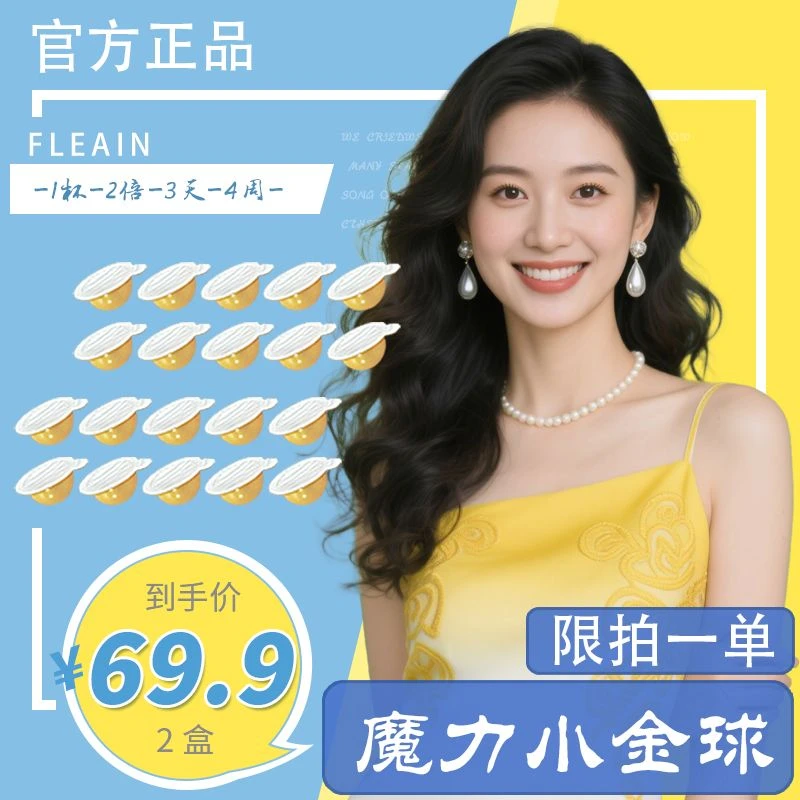 A【官方正品】优选品质丨匠心配比丨草本精萃丨小金球