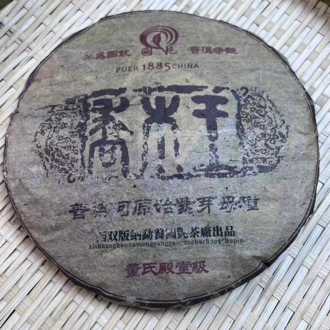 茶园世家国艳乔木王普桑河古树普洱茶357g/饼 生普（5月29日）