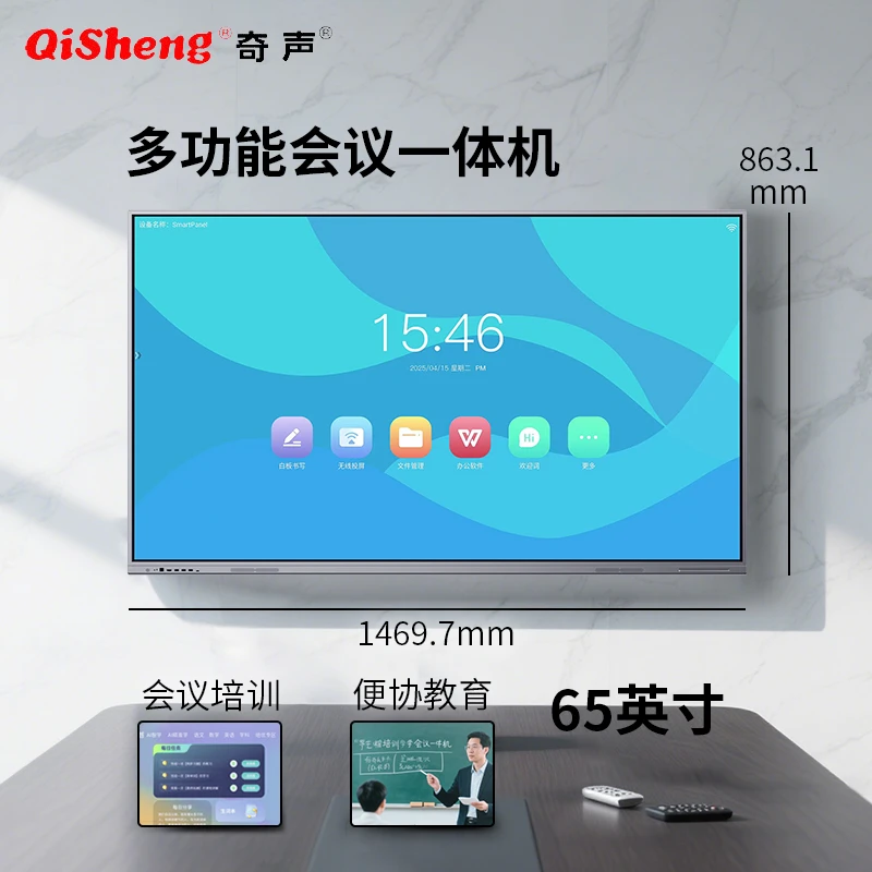 奇声【工厂直销】65英寸教学会议一体机高清无线多功能白板智能办公