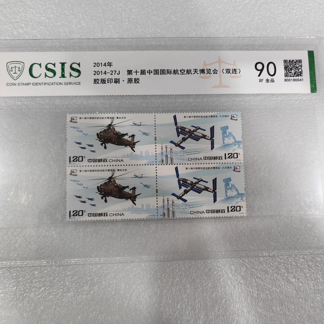 2014年发行第十届中国国际航空航天博览会双联邮票
