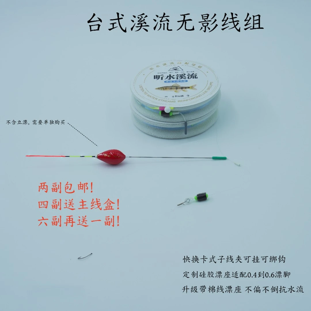 台式溪流钓立漂线组小物钓钢脚漂溪哥马口石斑无影