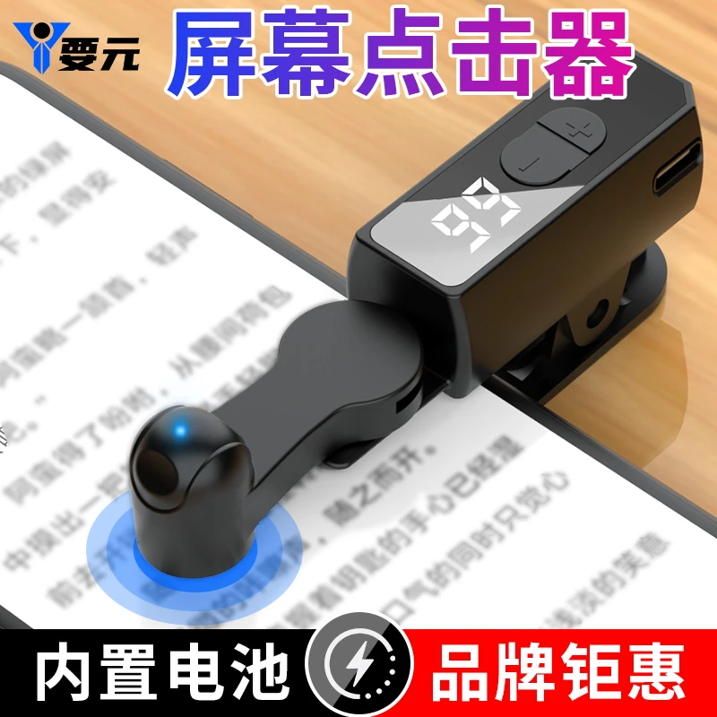 手机屏幕触屏神器外置智能静音代替手指懒人点屏点击器通用一体式