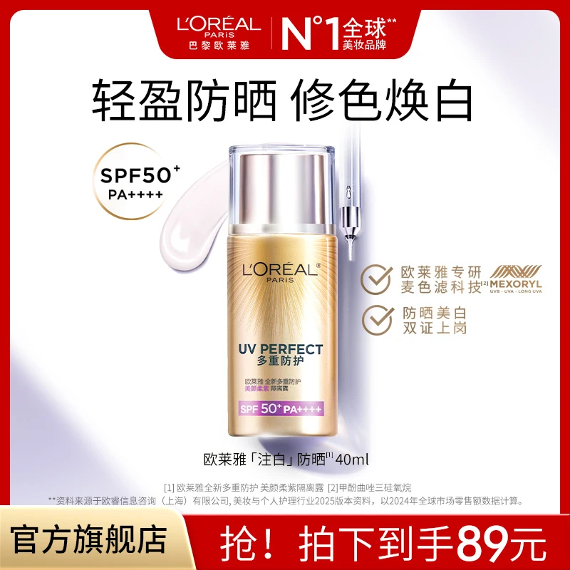 欧莱雅柔紫注白防晒防护隔离露美颜素颜霜清爽户外