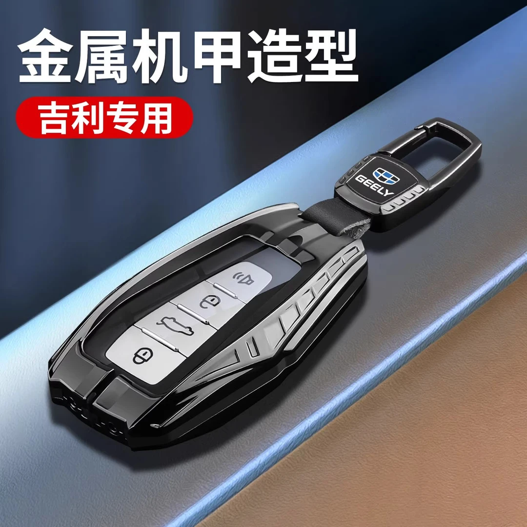 适用于吉利博越L钥匙套26款星越L星瑞帝豪缤越豪越L缤瑞icon车壳