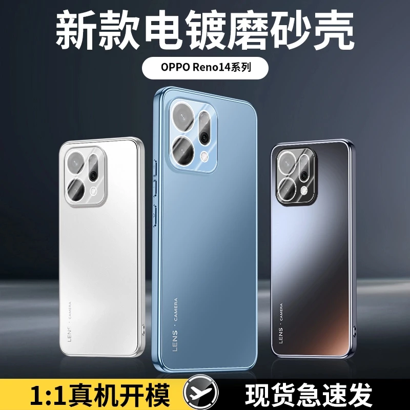 适用OPPOReno14手机壳新款磨砂reno14pro男女保护套镜头全包简约