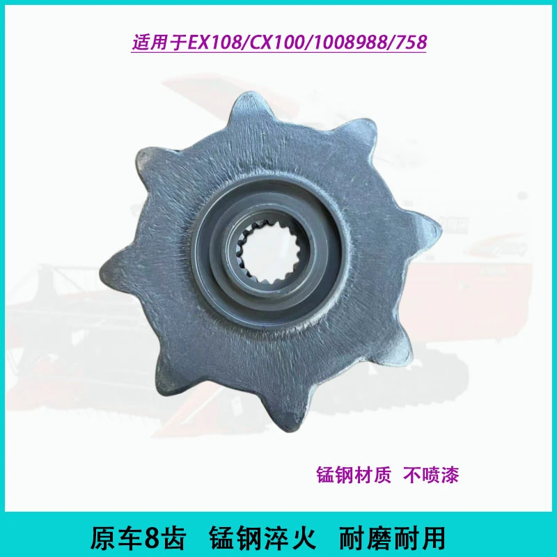久保田988 108收割机配件8齿驱动轮118加大9齿驱动轮锰钢行走转向