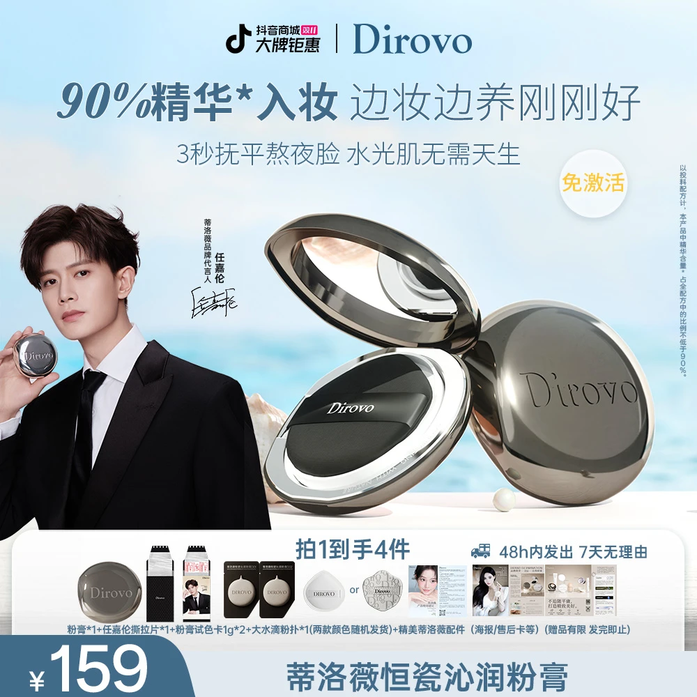 【任嘉伦同款】蒂洛薇恒瓷沁润水光粉膏控油持妆定妆粉膏底妆轻薄DB