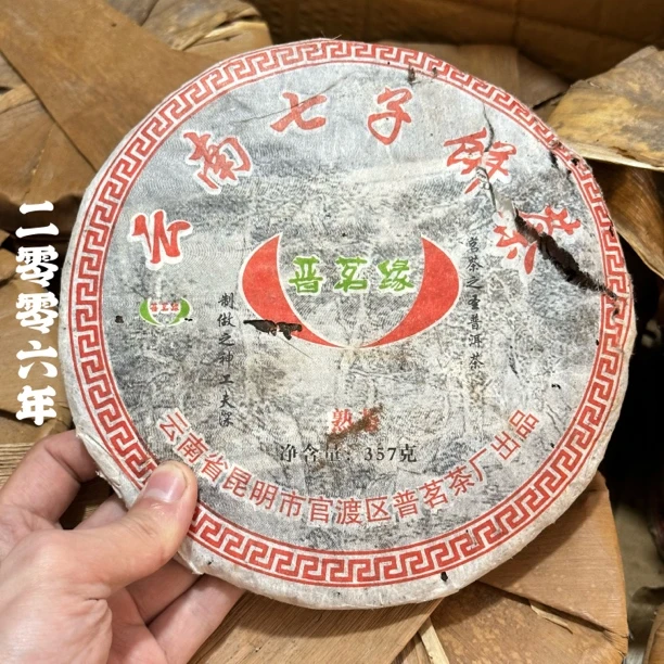 2006年大叶种老树熟饼 开汤药香足茶气够陈香顺滑糯滑丝丝回甜 饼