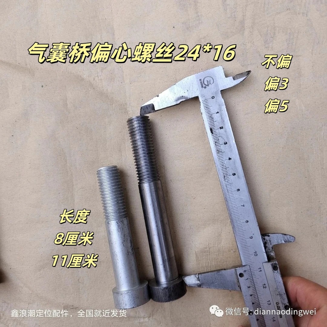 大车专用半挂车气囊桥调轴距24*16偏心螺丝定位