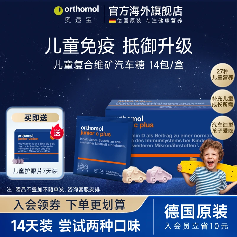 奥适宝品牌儿童优选维矿营养钙镁免疫增强好吸收汽车糖14包/盒