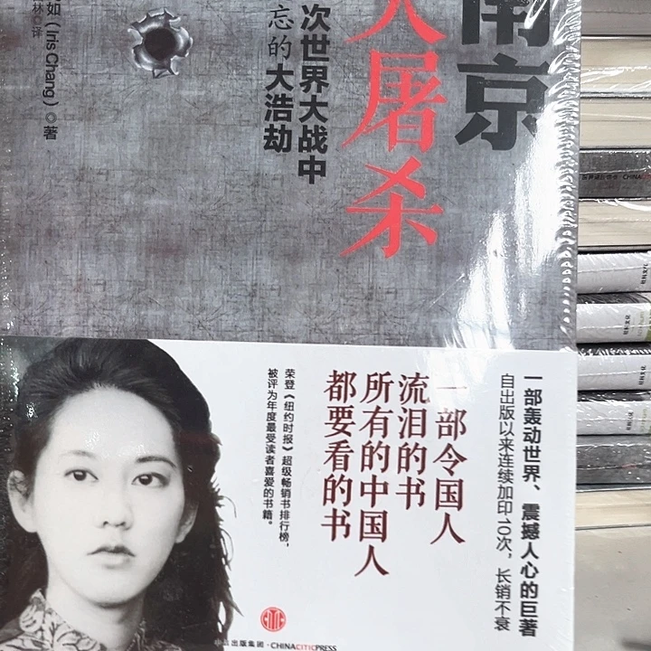 南京大屠杀新书推荐