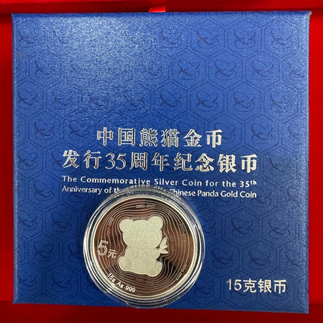 【熊猫币】熊猫金币发行35周年纪念银币