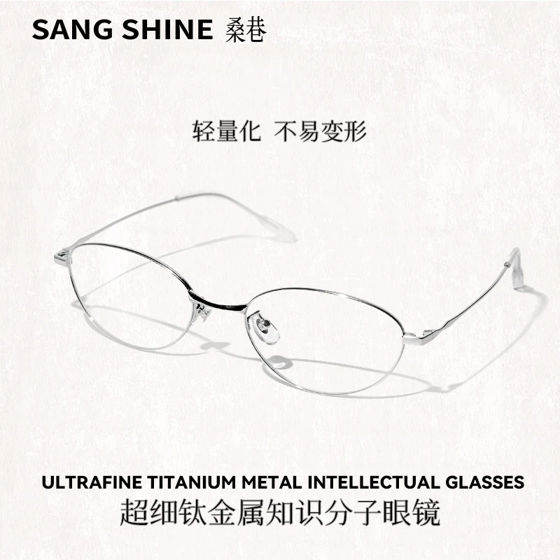 桑巷sangshine小众设计师 超细钛金属知识分子眼镜高知气质眼镜