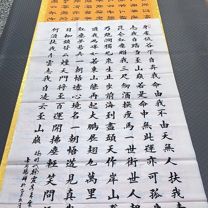 书法杨辉老师四尺青云志