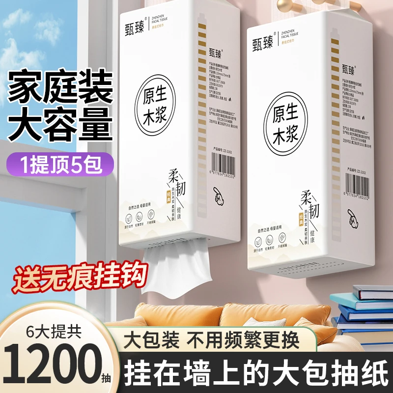 【新人专享】1200抽一次性挂墙抽纸加厚开口大袋柔韧卫生抽纸可湿水