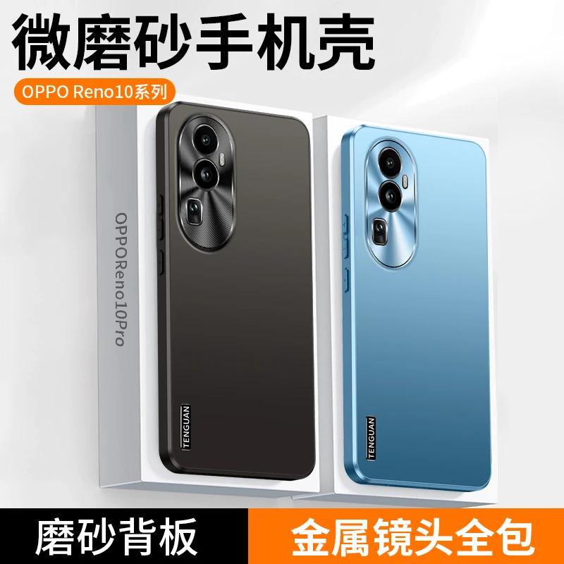 适用OPPOReno10手机壳Pro+新款高级感磨砂金属镜头全包防摔保护套