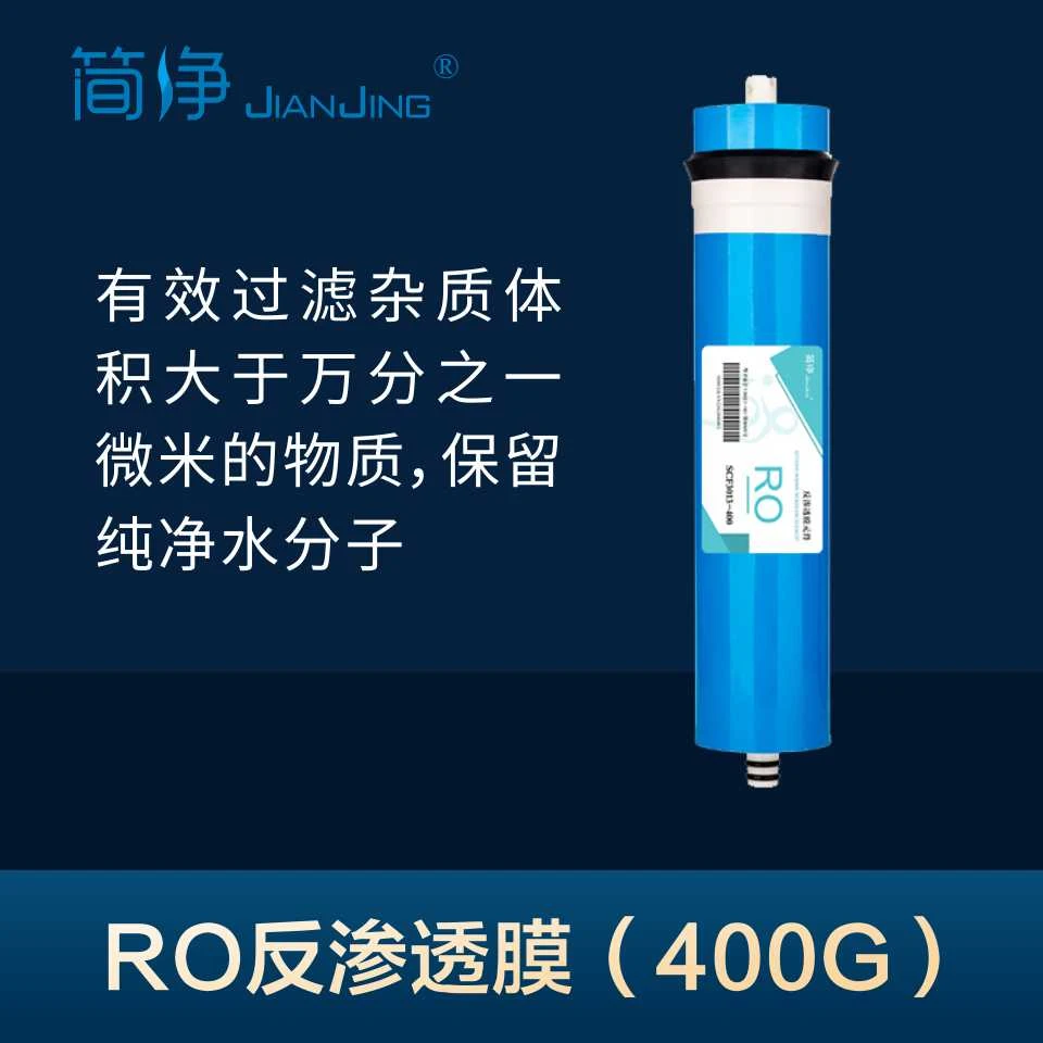 【新店开张工厂直销】简净通用RO反渗透400/600/800纯水机滤芯膜