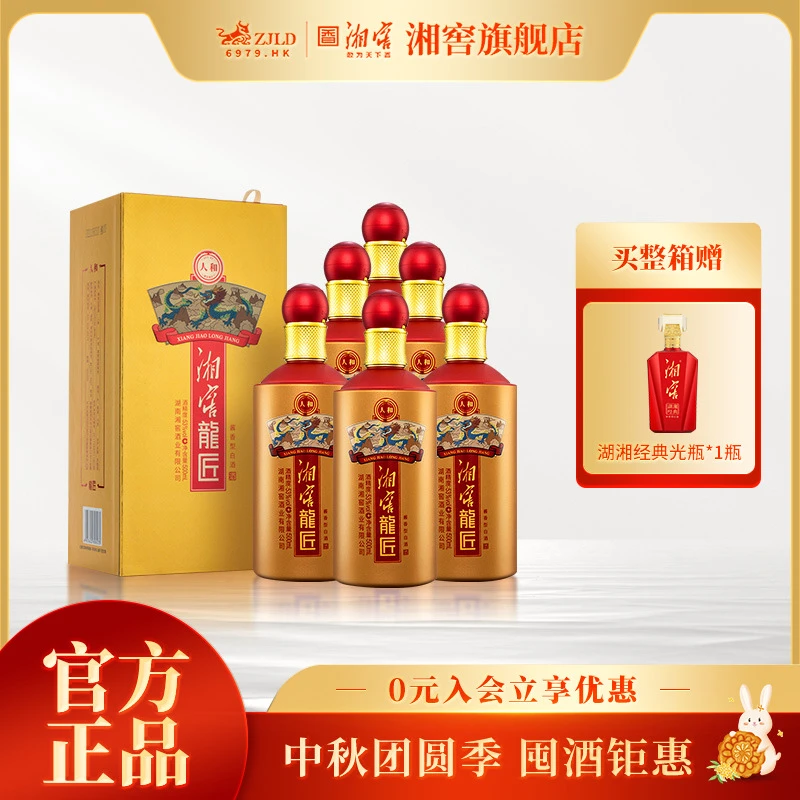 湘窖龍匠人和酱香白酒湖南商务宴请高端送礼礼盒 发新版53度500ml