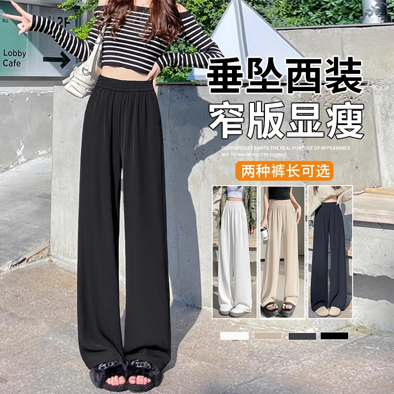 2025春新款夏季冰丝休闲阔腿西装裤女垂感慵懒遮胯显瘦垂坠感薄款