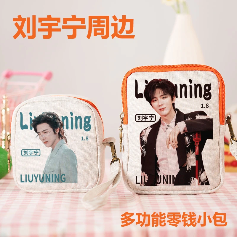 刘宇宁同款周边零钱包高级感生日礼物送女生粉丝应援学生钥匙包