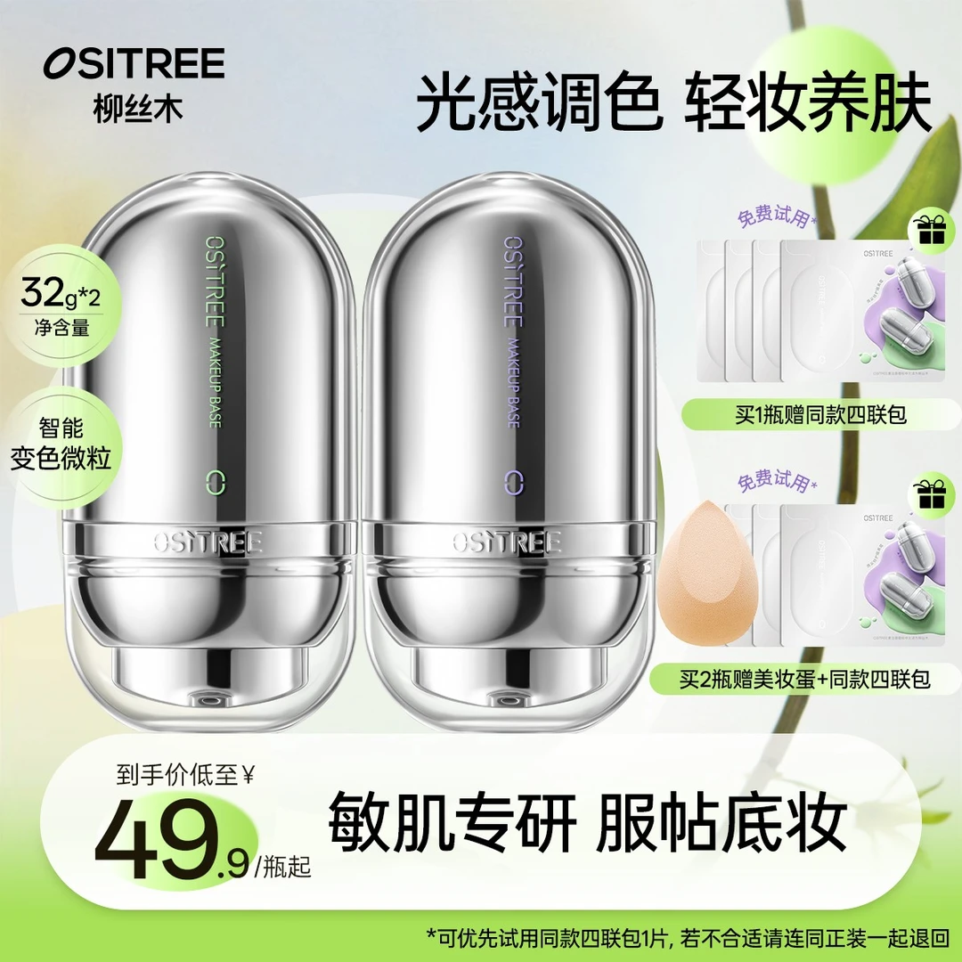 柳丝木隔离敏肌特护舒缓修护温和不刺激伪素颜早八底妆彩妆好物GC