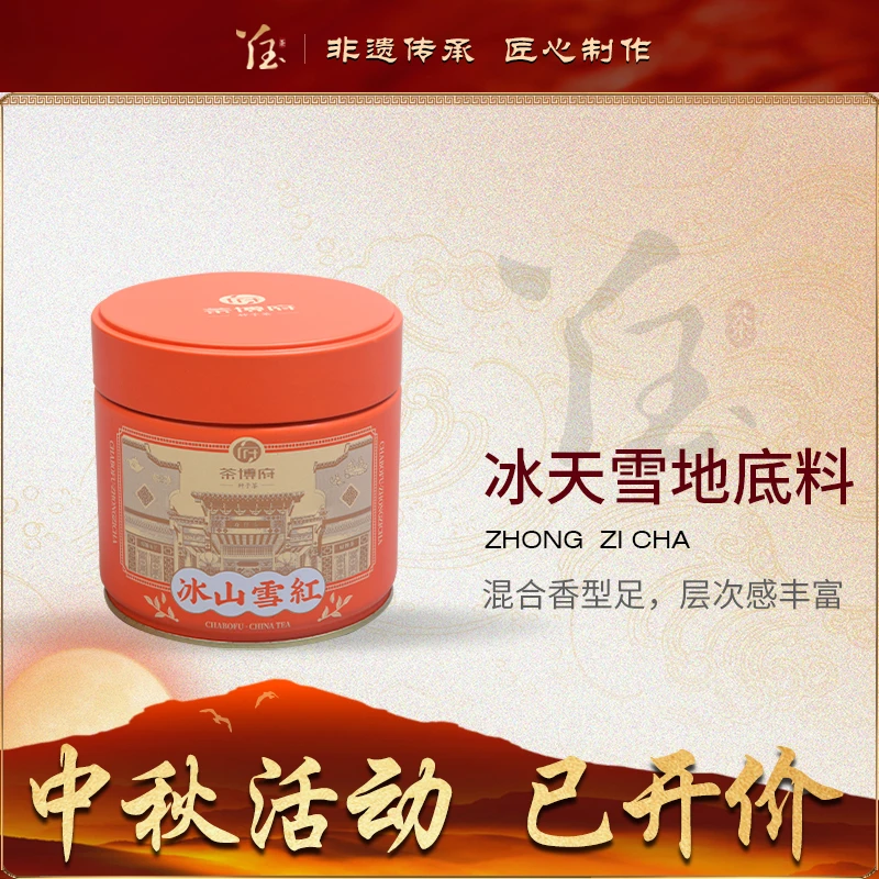 茶博府茶业高山系列【冰山雪红】红茶国非遗技能师方老精心监制