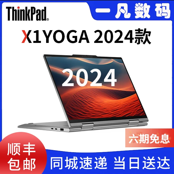 95新 ThinkPad X1 Yoga 2-in-1 gen9 14英寸轻薄笔记本酷睿Ultra7