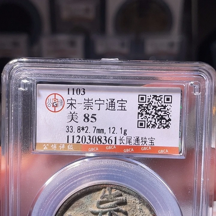 L***子铜EB封装评级盒子币一个8361