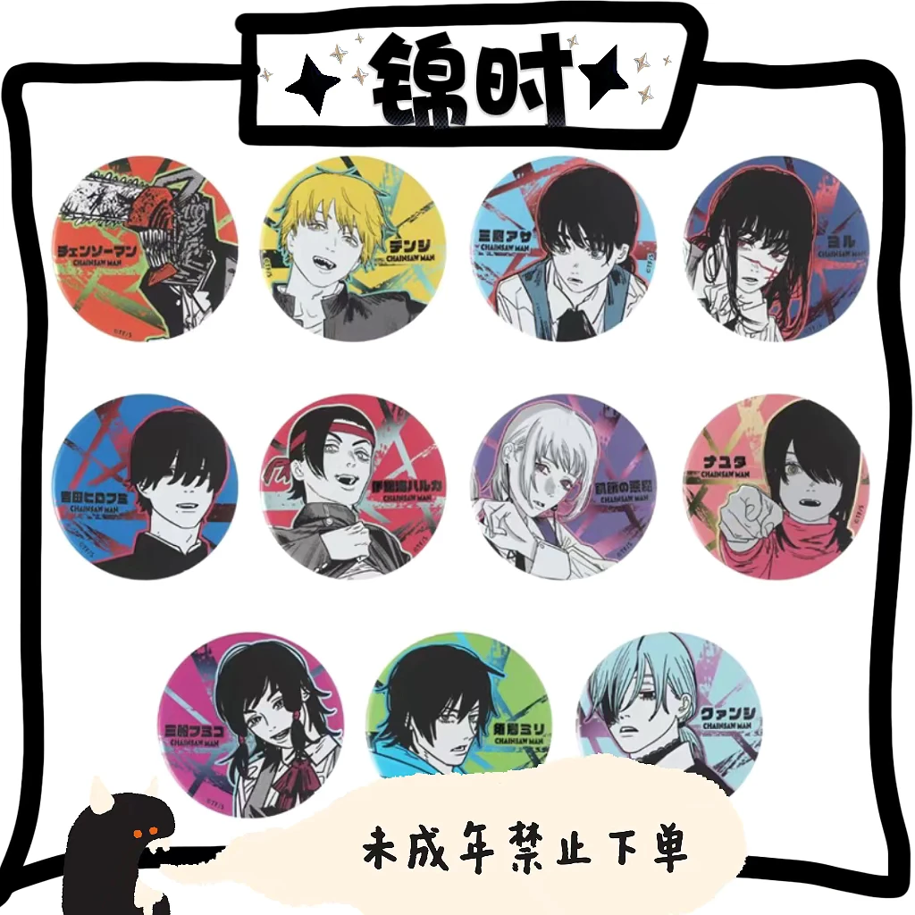 【拆盒】散池 电锯人 夏日祭 第2弹 浮雕 徽章 1包1个 盲盒