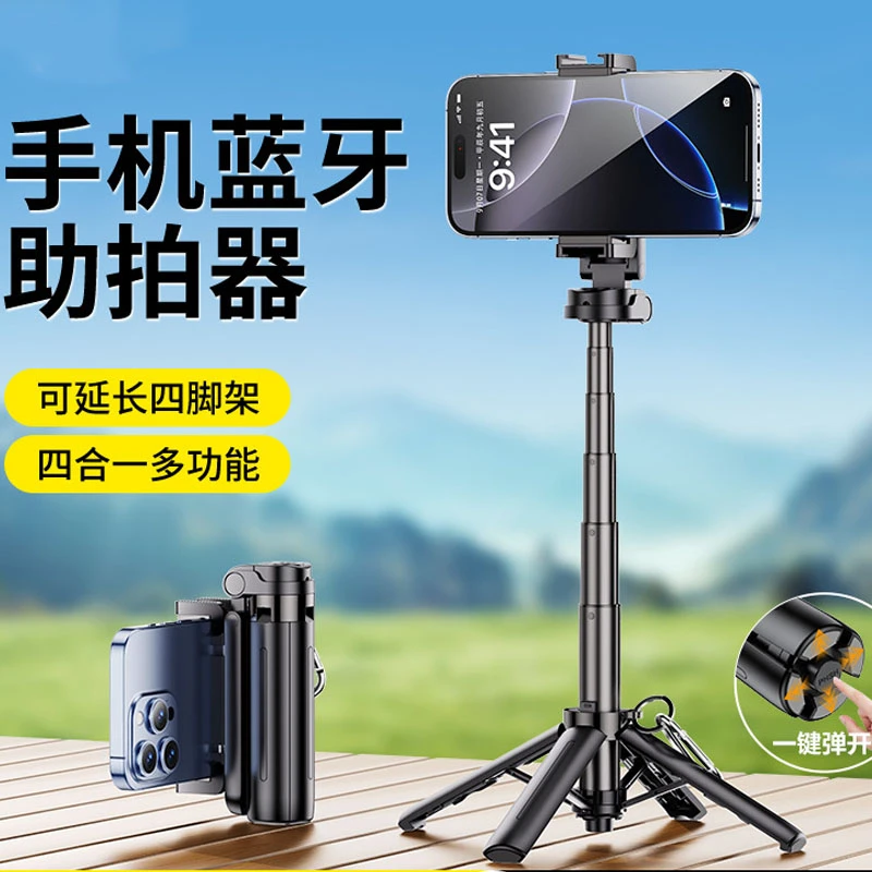手机助拍器自拍杆充电蓝牙遥控手机支架四脚架旅游便携拍摄神器