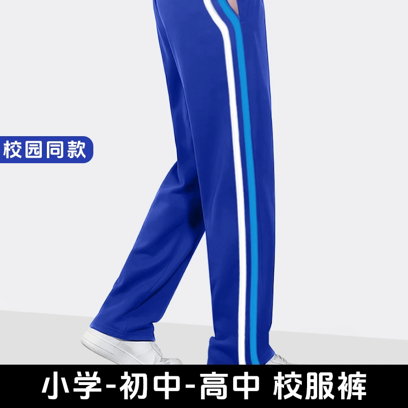 男童宝蓝色裤子夏季儿童两条杠女童休闲长裤小学生校服裤直筒深圳
