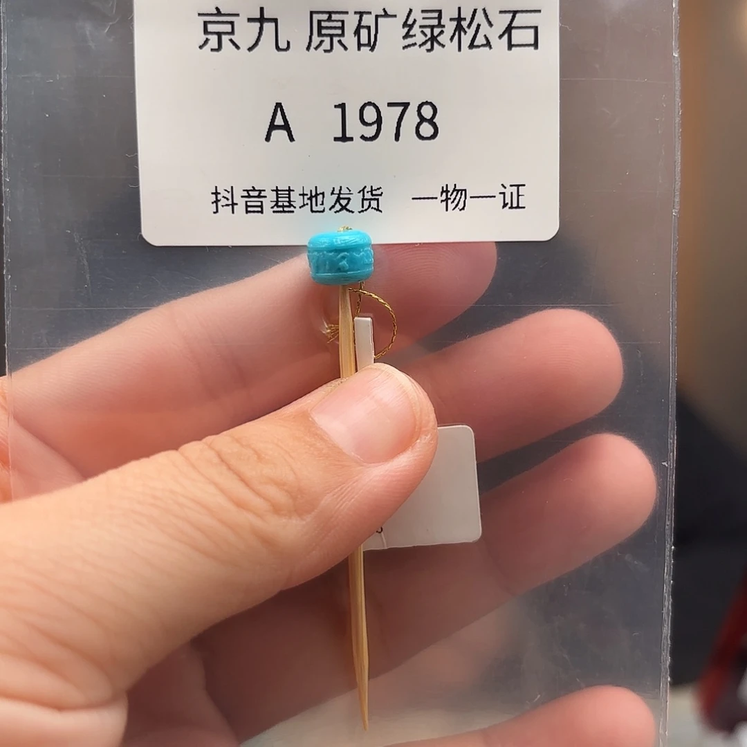 绿松石未镶嵌珠宝奇石8.0✖️6.2