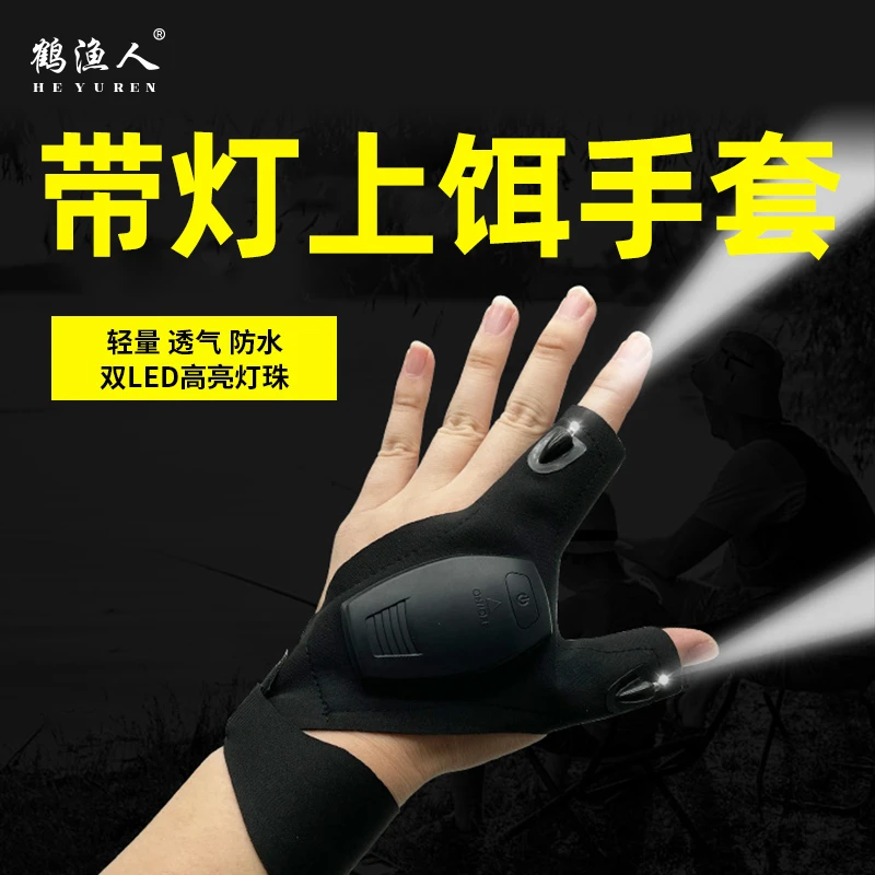 户外手指灯夜钓上饵带灯钓鱼照明手套充电LED发光上饵灯垂钓装备