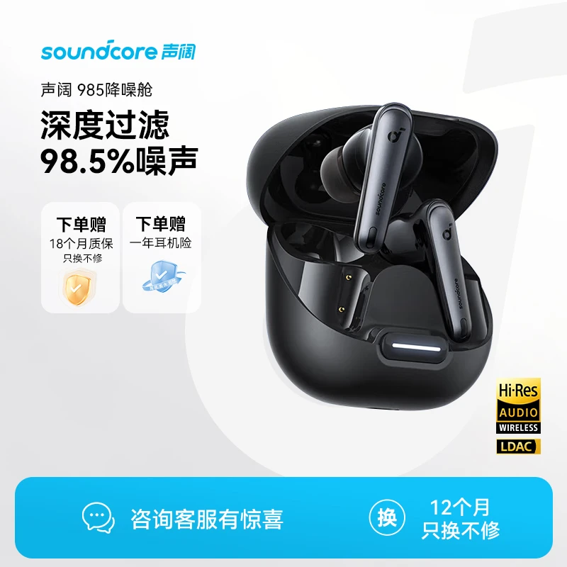 99新 soundcore/声阔 985降噪舱Liberty 4 NC入耳式蓝牙耳机官翻