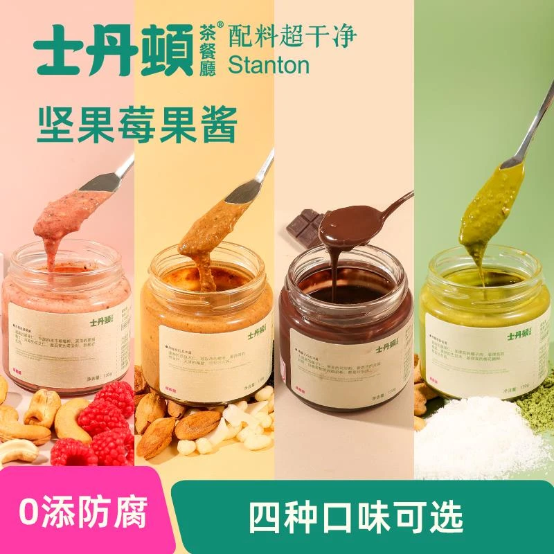 【士丹顿】0添防腐剂果酱/巧克力+冻梅果+抹茶+海盐巴旦木