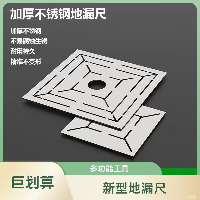 地漏尺瓦工贴瓷砖多功能新型工具花型设计不锈钢地漏的模型异型尺