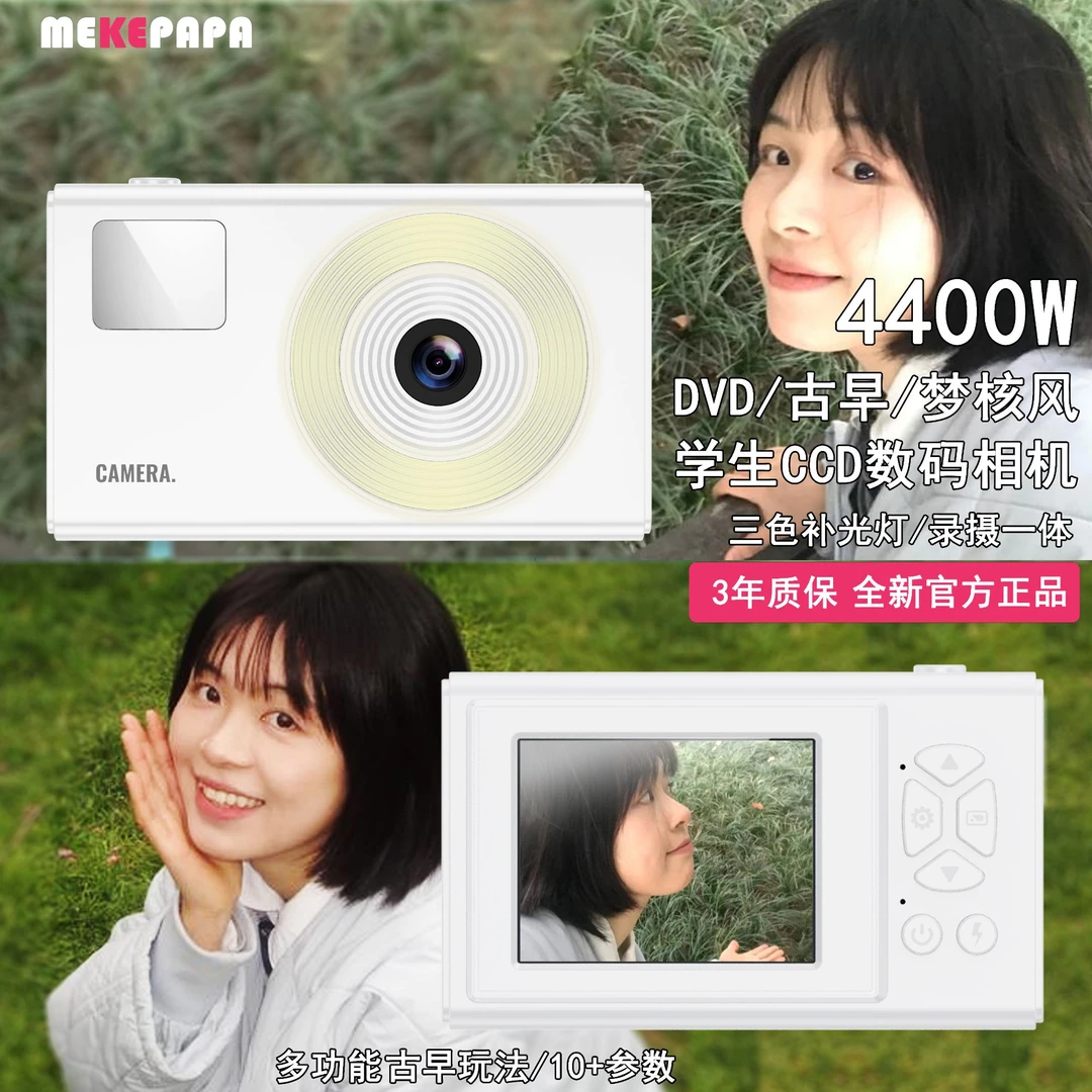 复古早感梦核风数码相机学生CCD推荐随身相机新手入门平价生日礼