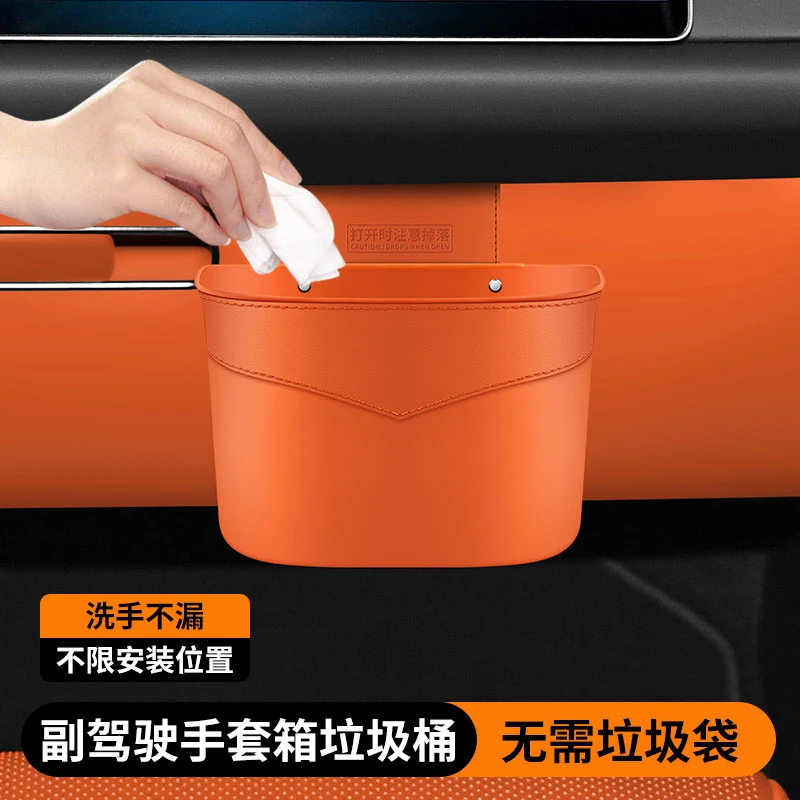 UNAIYA/优耐雅汽车副驾驶手套箱垃圾桶多功能通用储物收纳